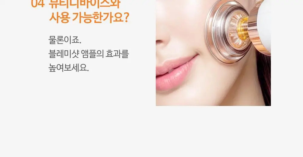 [7일잡티개선] 앰플엔 블레미샷 잡티앰플 50ml 1+1 단독기획 상세페이지 22